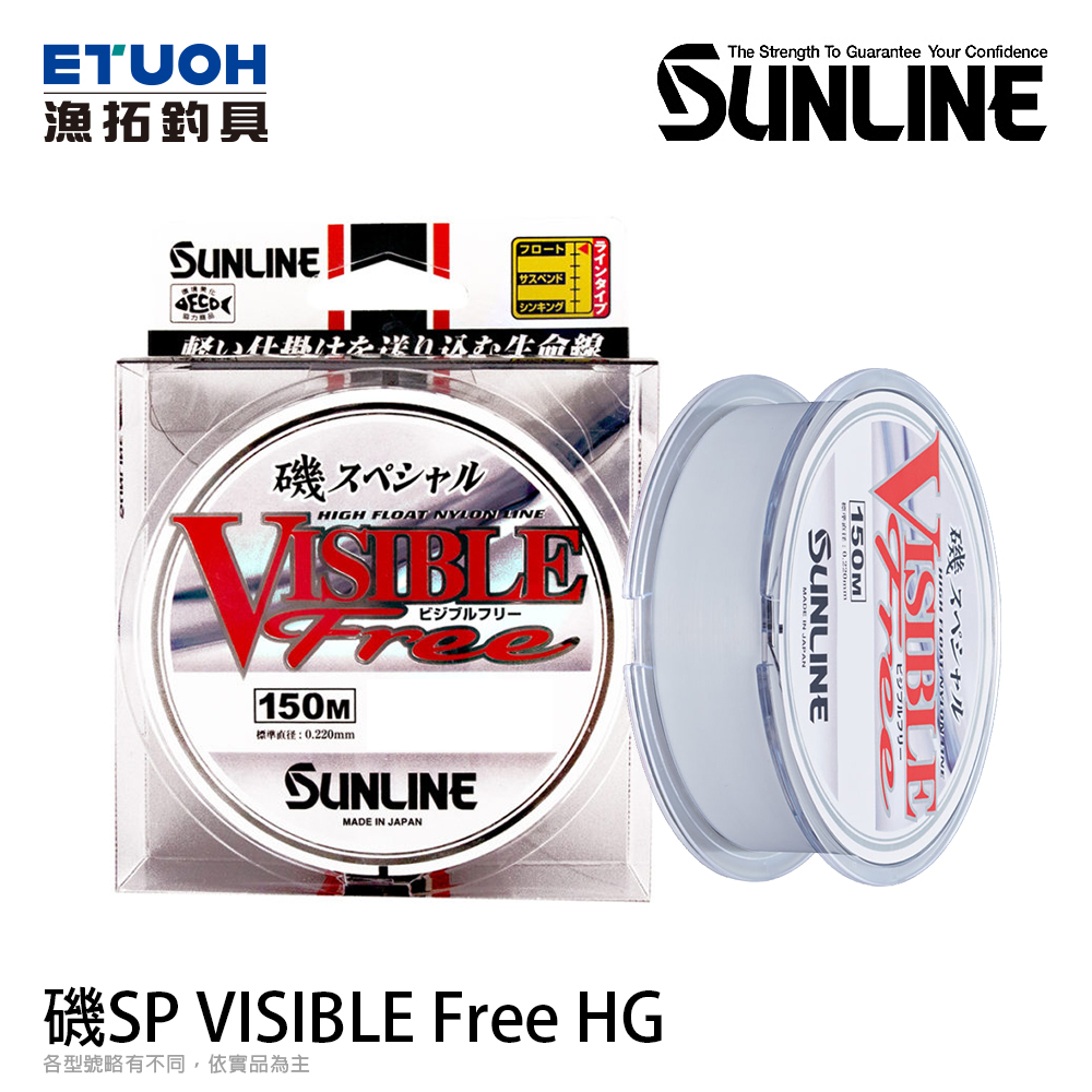 SUNLINE 磯 SPECIAL VISIBLE FREE HG 150M [尼龍母線]
